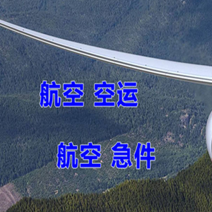 舟山普陀山机场空运快递-选东方航空和上海航空