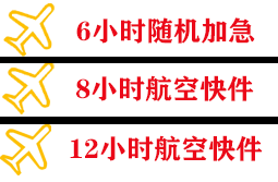 舟山普陀山机场空运快递公司,专业空运当天件